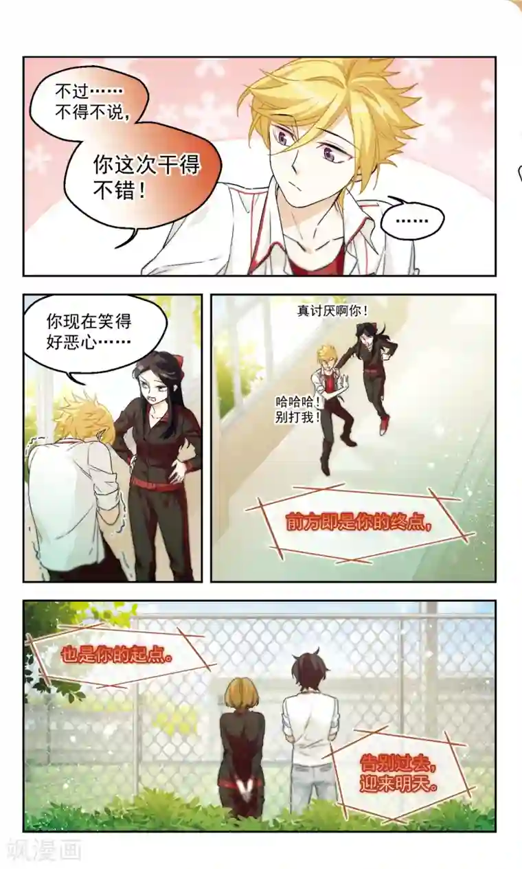 小透明生存法则第47话 意料之外情理之中1