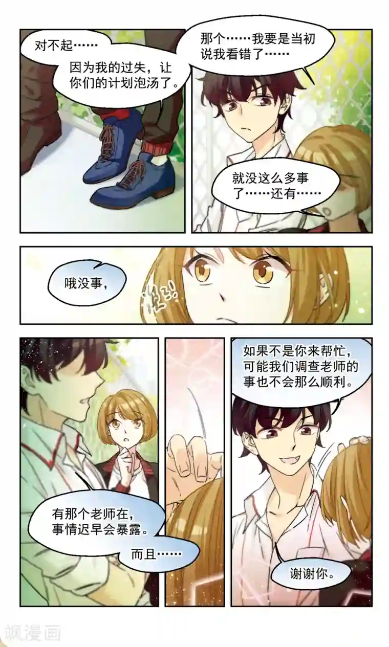 小透明生存法则第47话 意料之外情理之中1