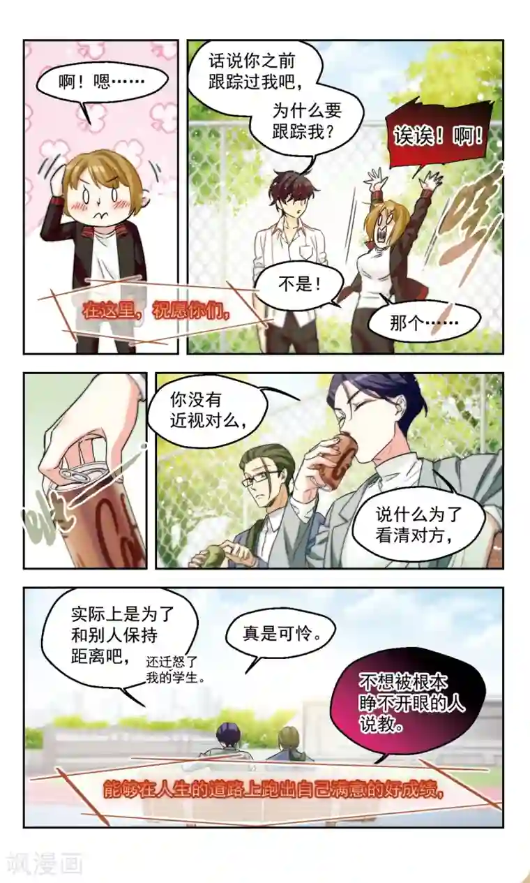 小透明生存法则第47话 意料之外情理之中1