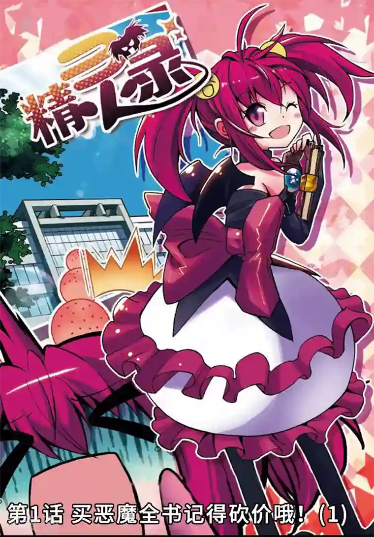 精灵录第1话 买恶魔全书记得砍价哦！1