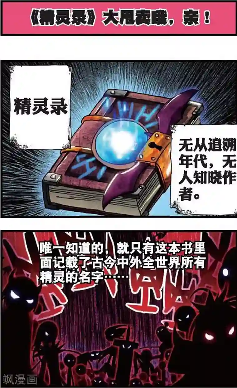 精灵录第1话 买恶魔全书记得砍价哦！1