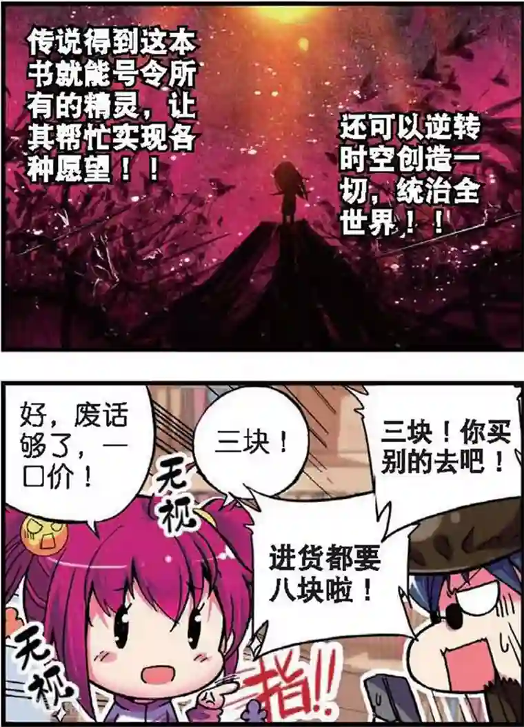 精灵录第1话 买恶魔全书记得砍价哦！1