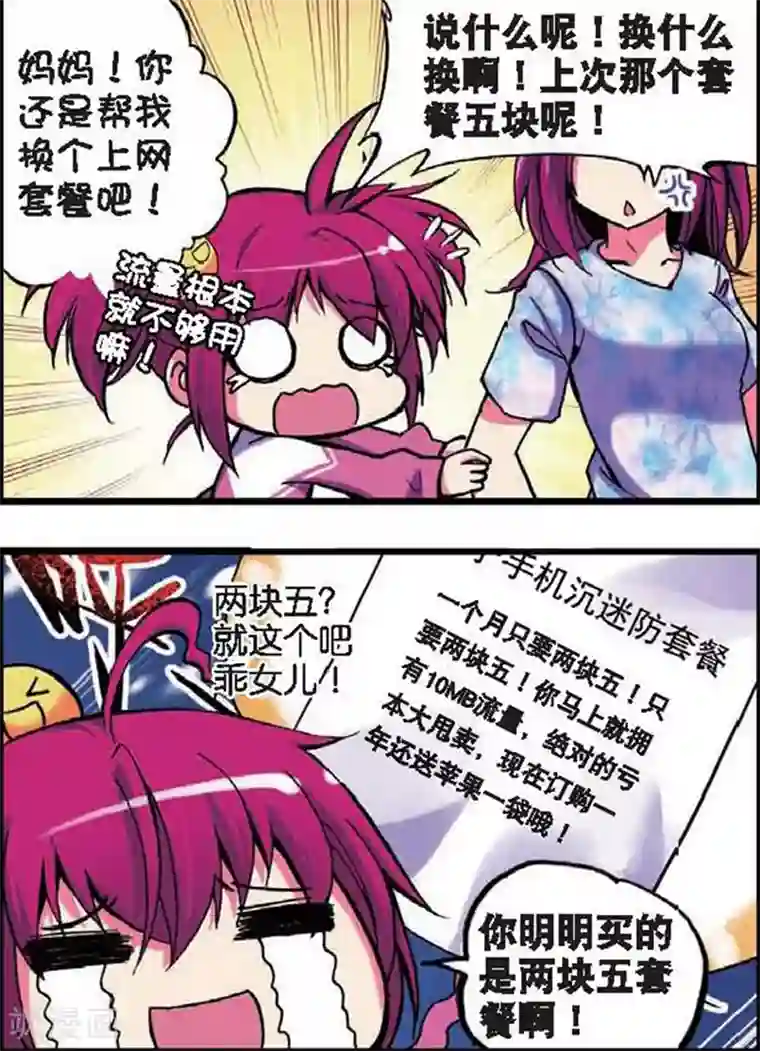 精灵录第3话 买恶魔全书记得砍价哦！3