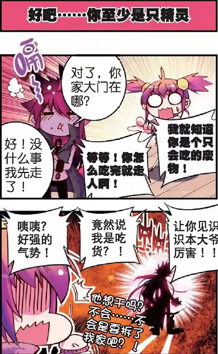 精灵录第5话 站在世界顶端的废材2