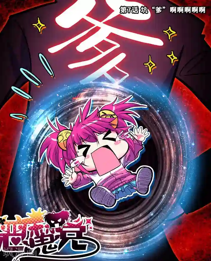 精灵录第7话 坑“爹”啊啊啊啊啊