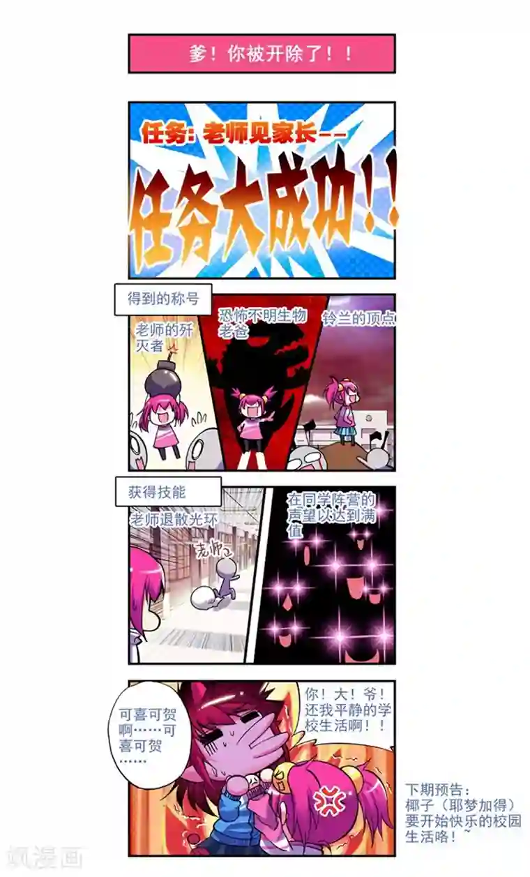 精灵录第7话 坑“爹”啊啊啊啊啊