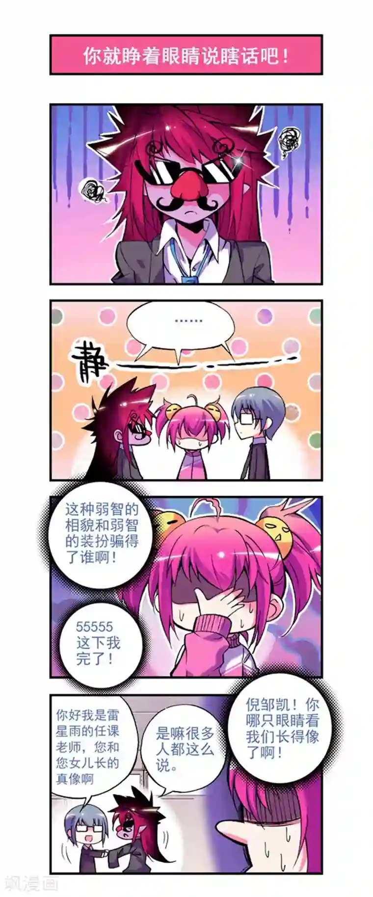 精灵录第7话 坑“爹”啊啊啊啊啊