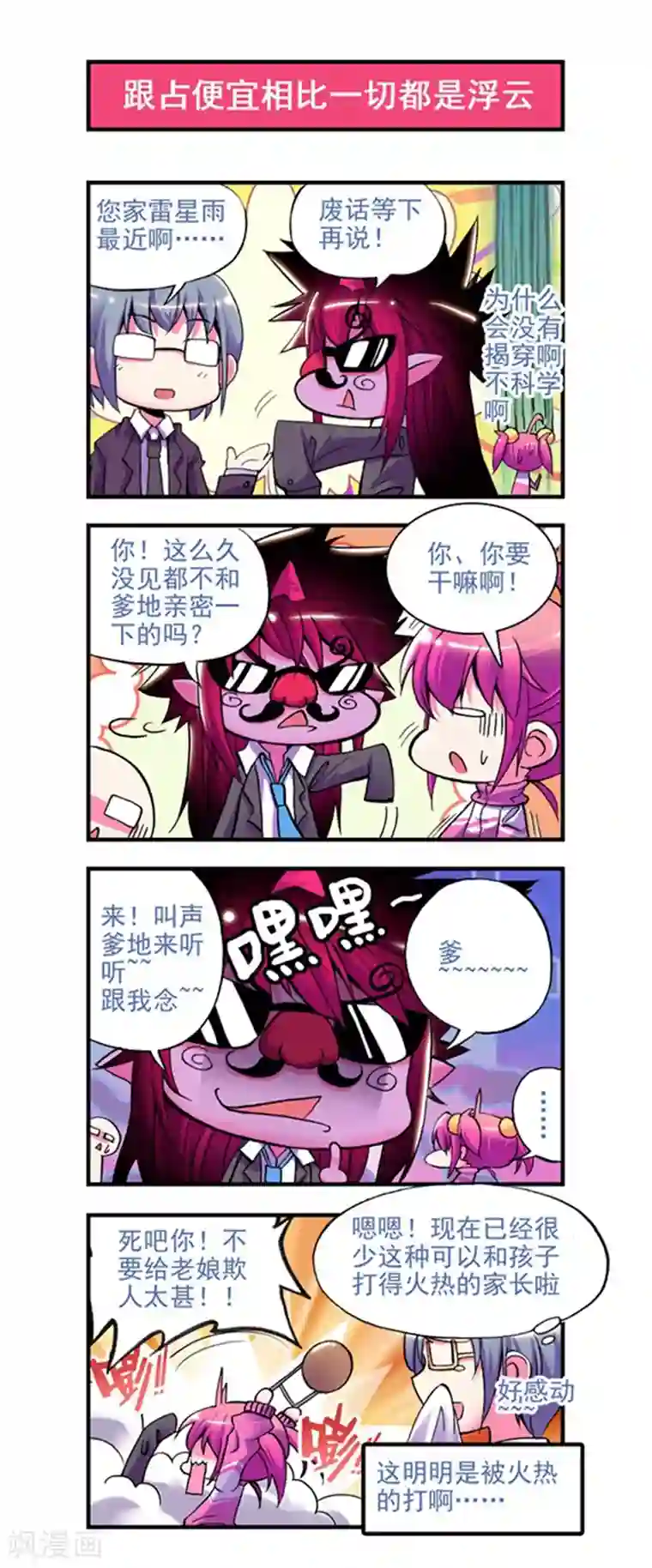 精灵录第7话 坑“爹”啊啊啊啊啊