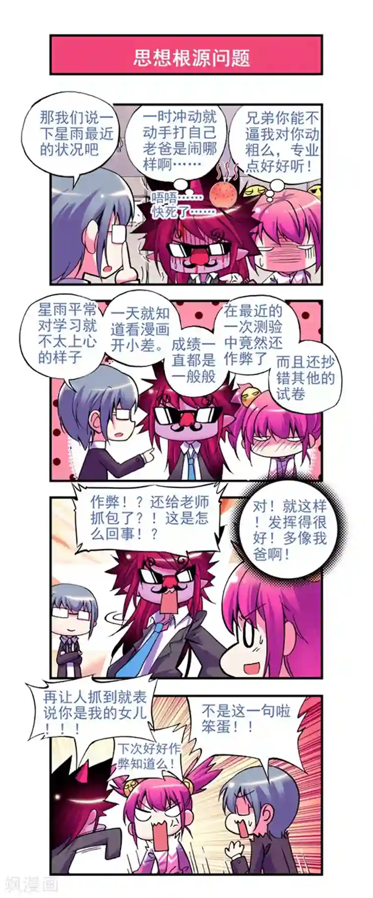 精灵录第7话 坑“爹”啊啊啊啊啊