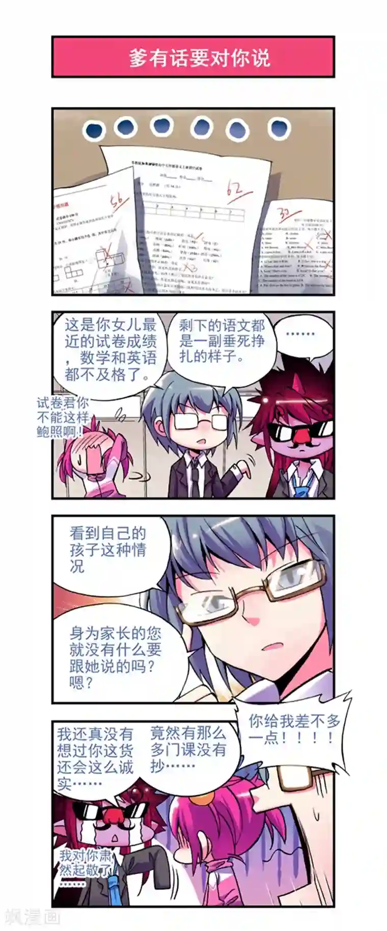 精灵录第7话 坑“爹”啊啊啊啊啊