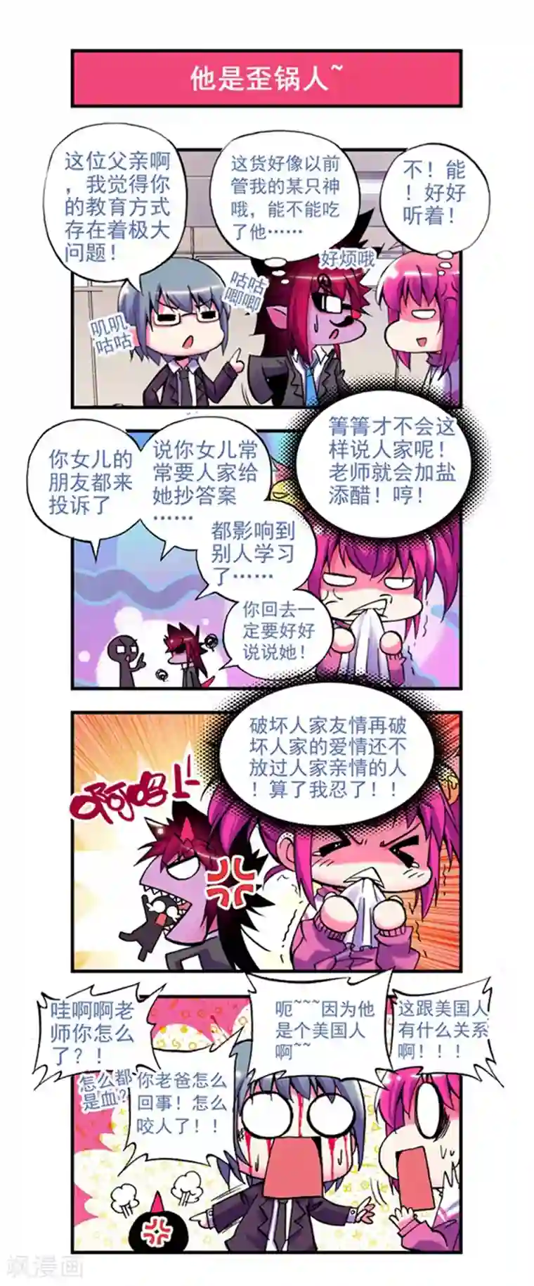 精灵录第7话 坑“爹”啊啊啊啊啊