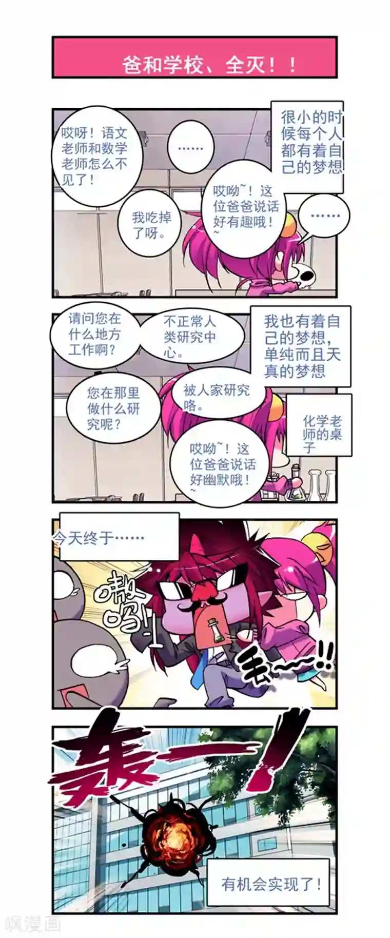 精灵录第7话 坑“爹”啊啊啊啊啊