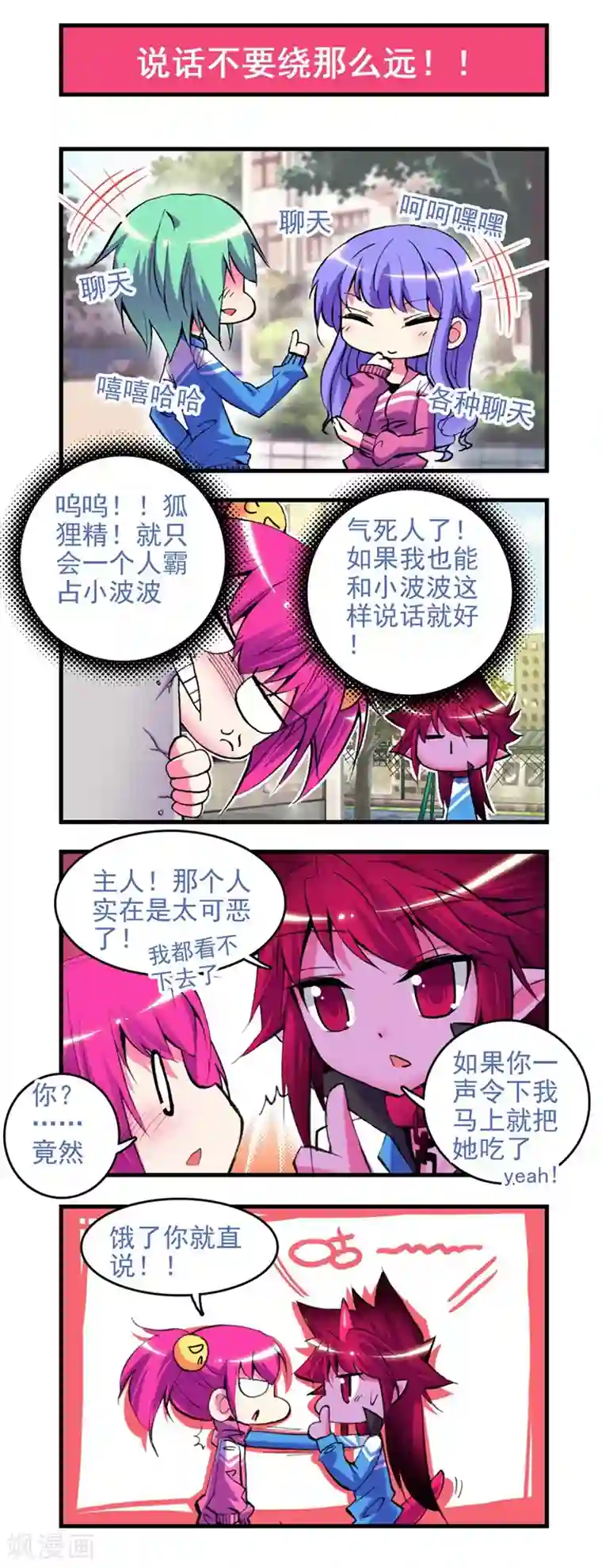 精灵录第8话 谁能帮帮我啊？！