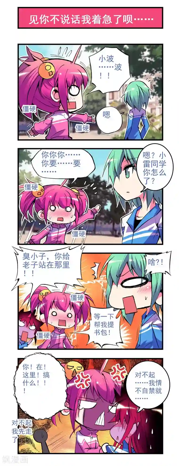 精灵录第8话 谁能帮帮我啊？！