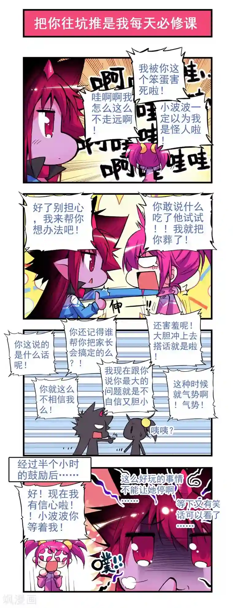 精灵录第8话 谁能帮帮我啊？！