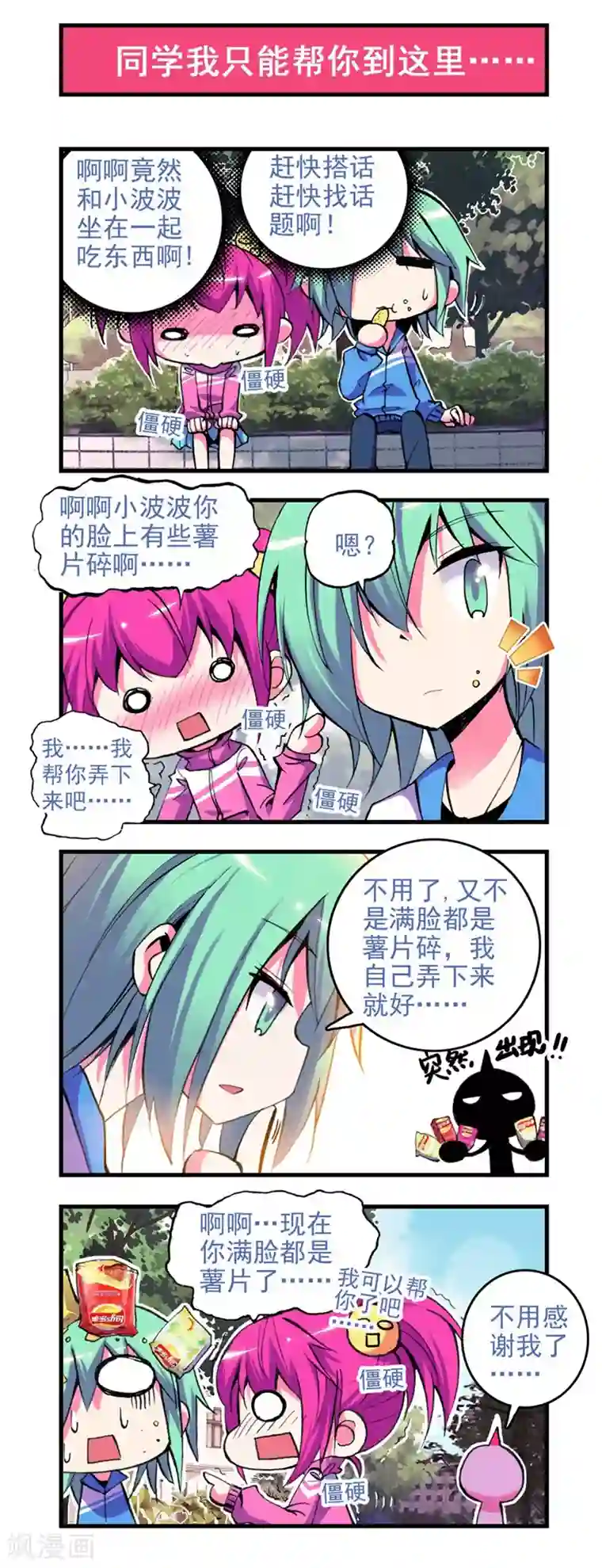 精灵录第8话 谁能帮帮我啊？！