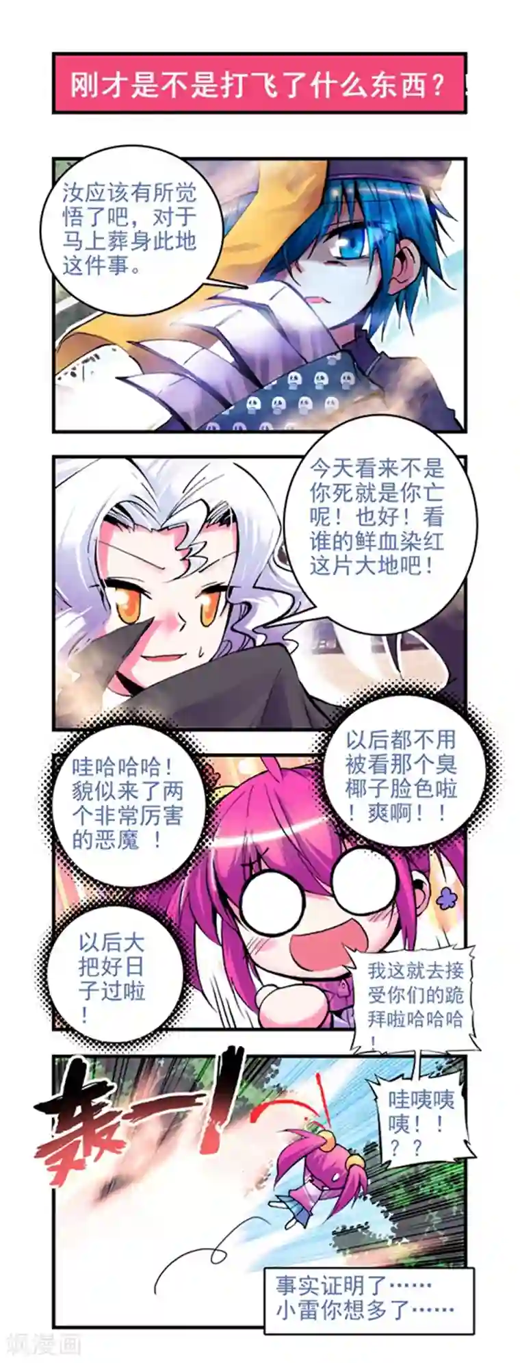 精灵录第9话 新来的......X2