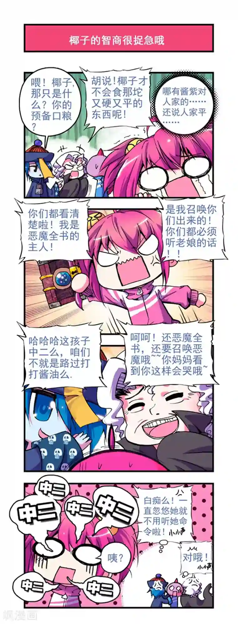 精灵录第9话 新来的......X2