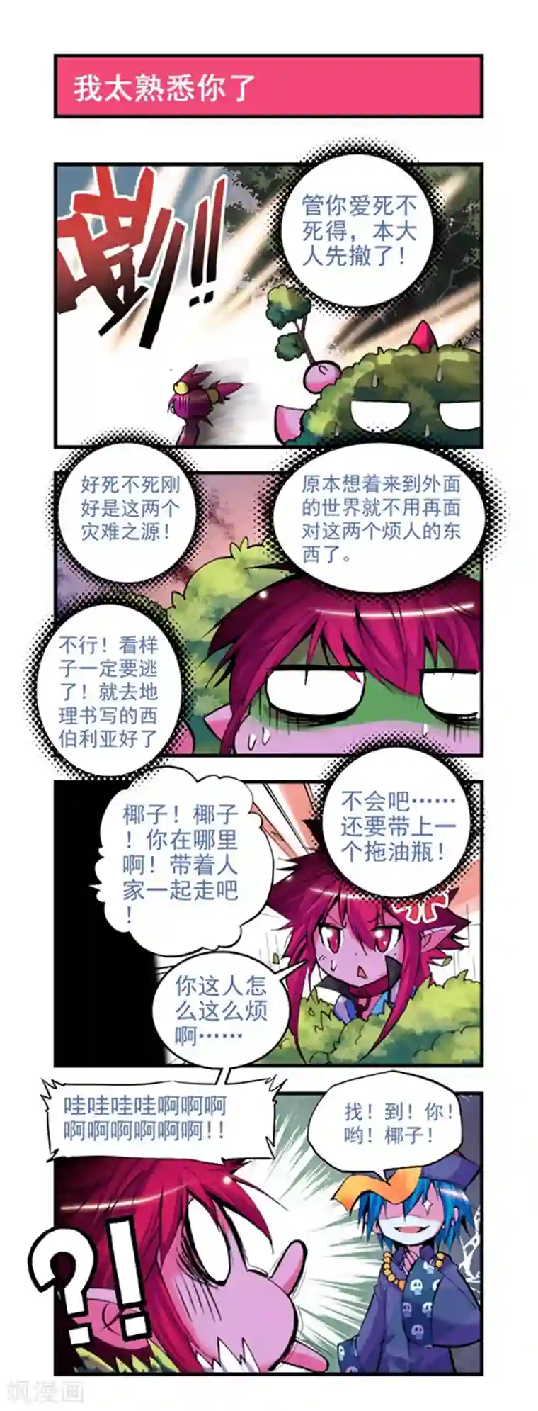 精灵录第9话 新来的......X2