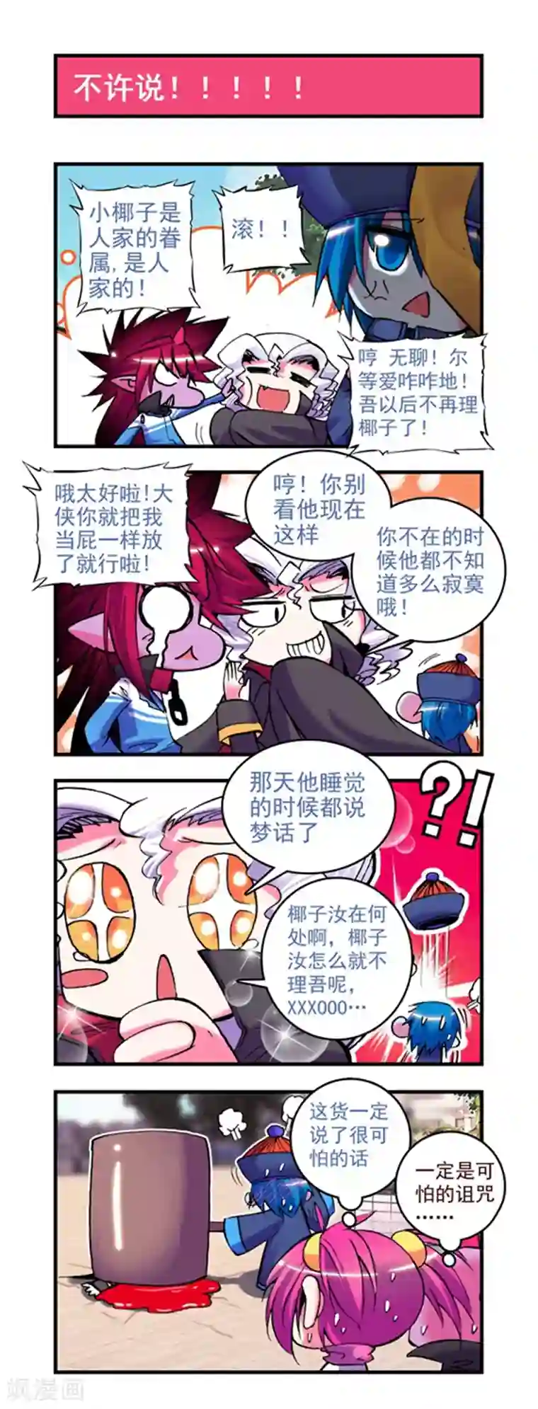 精灵录第9话 新来的......X2