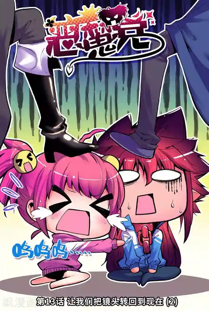 精灵录第13话 让我们把镜头转回到现在2