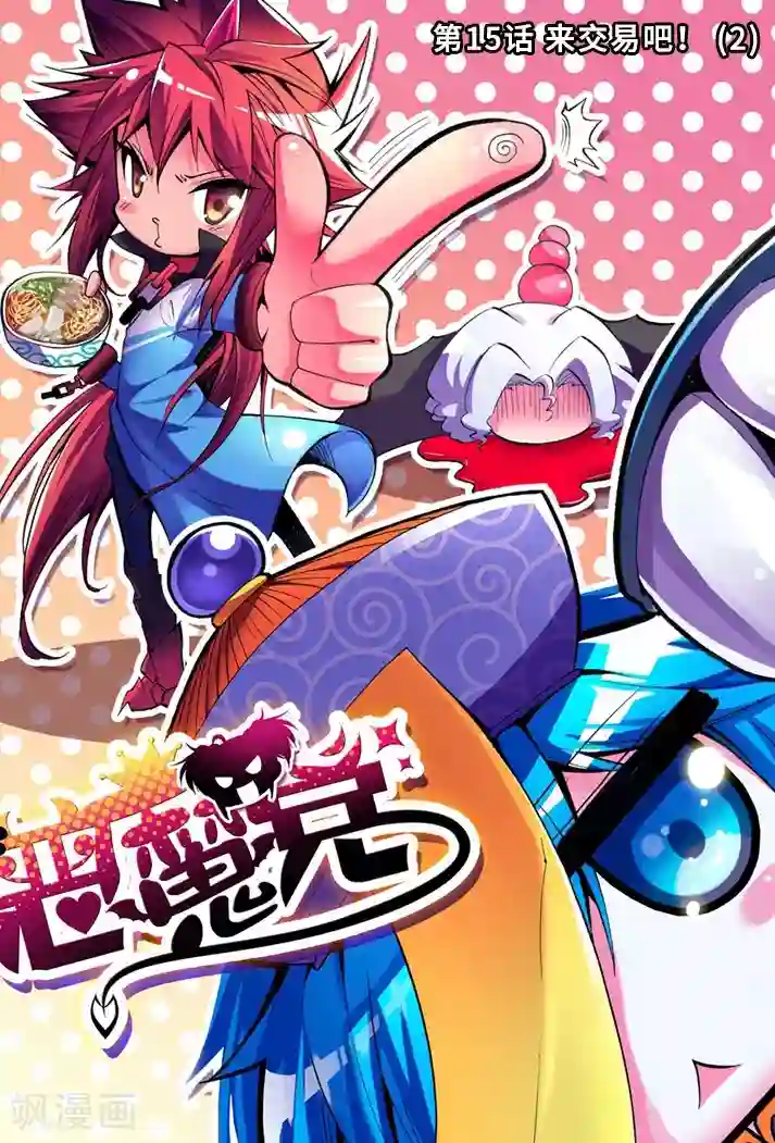 精灵录第15话 来交易吧！2