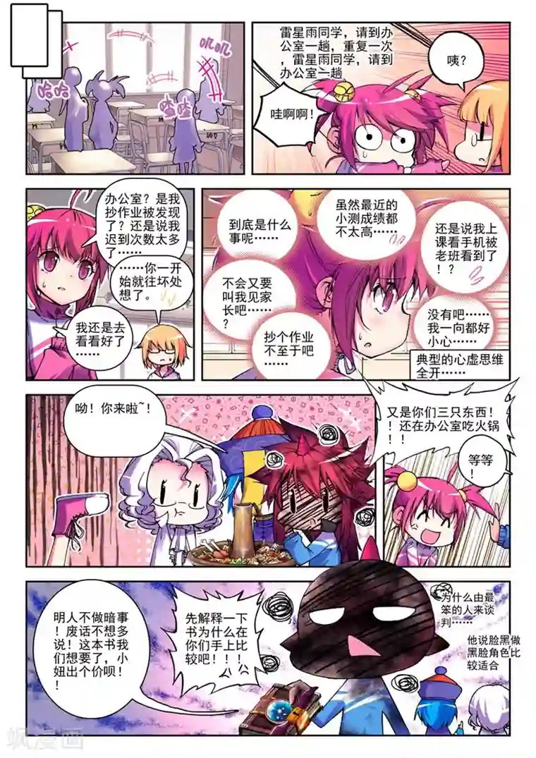 精灵录第15话 来交易吧！2