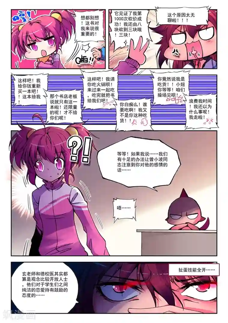 精灵录第15话 来交易吧！2