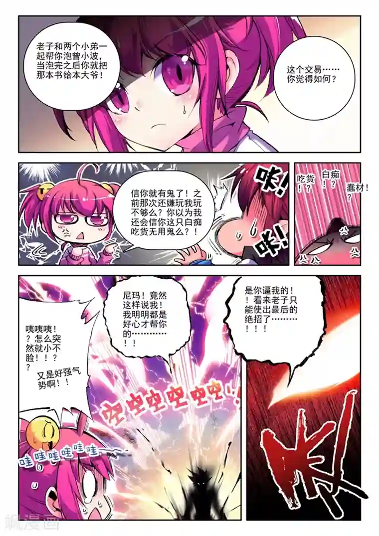 精灵录第15话 来交易吧！2