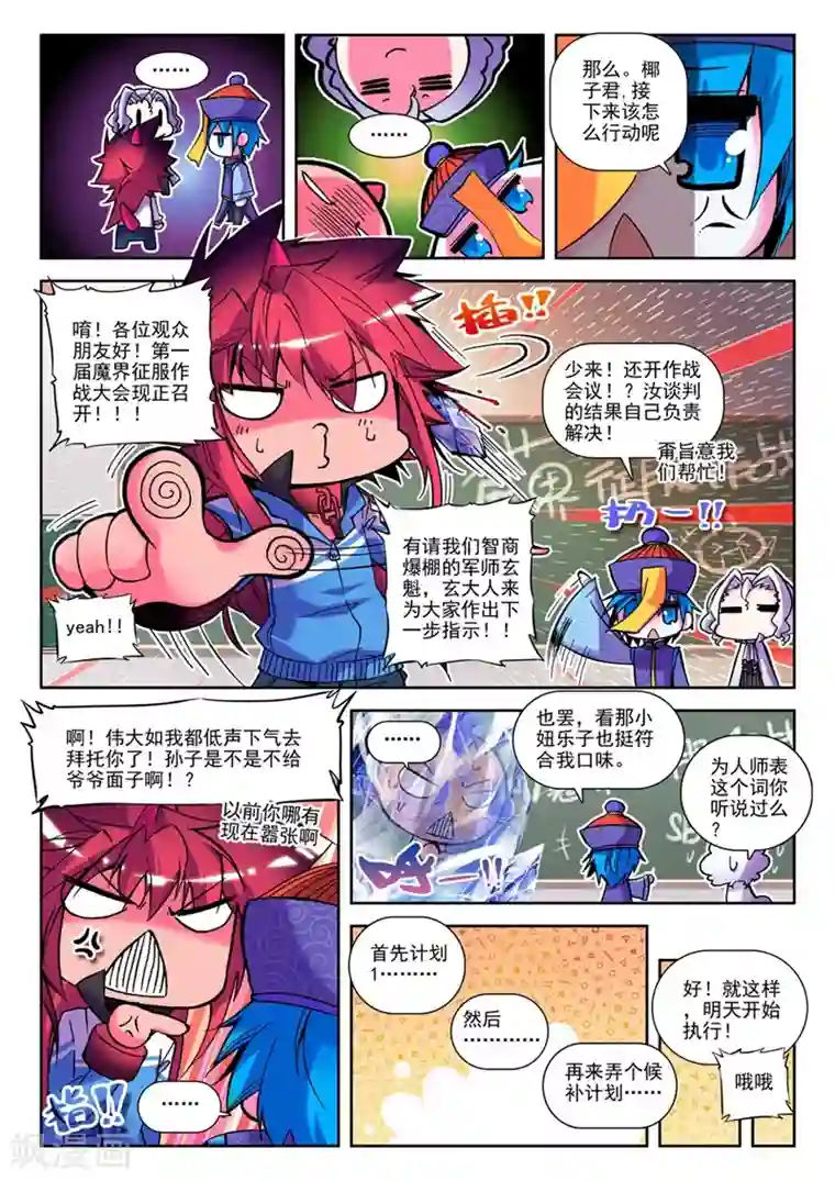 精灵录第16话 第一次征服魔界大作战1