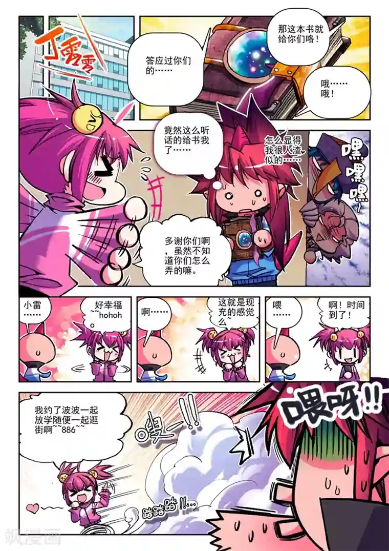 精灵录第17话 第一次征服魔界大作战2