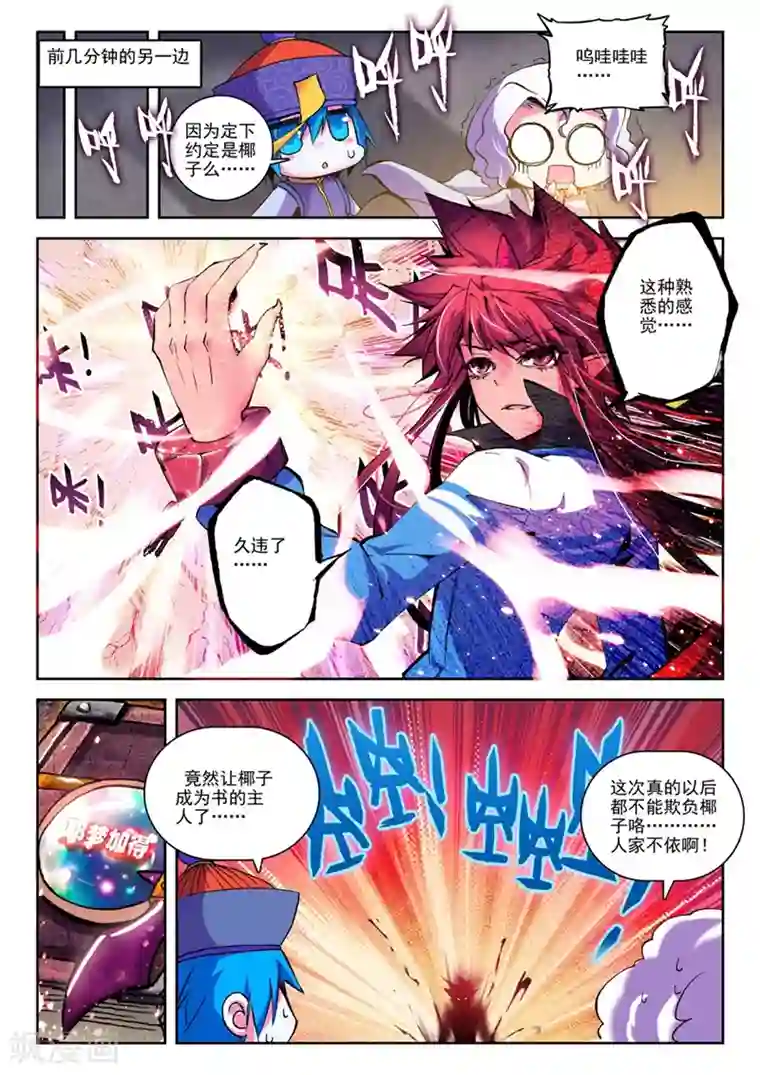 精灵录第17话 第一次征服魔界大作战2