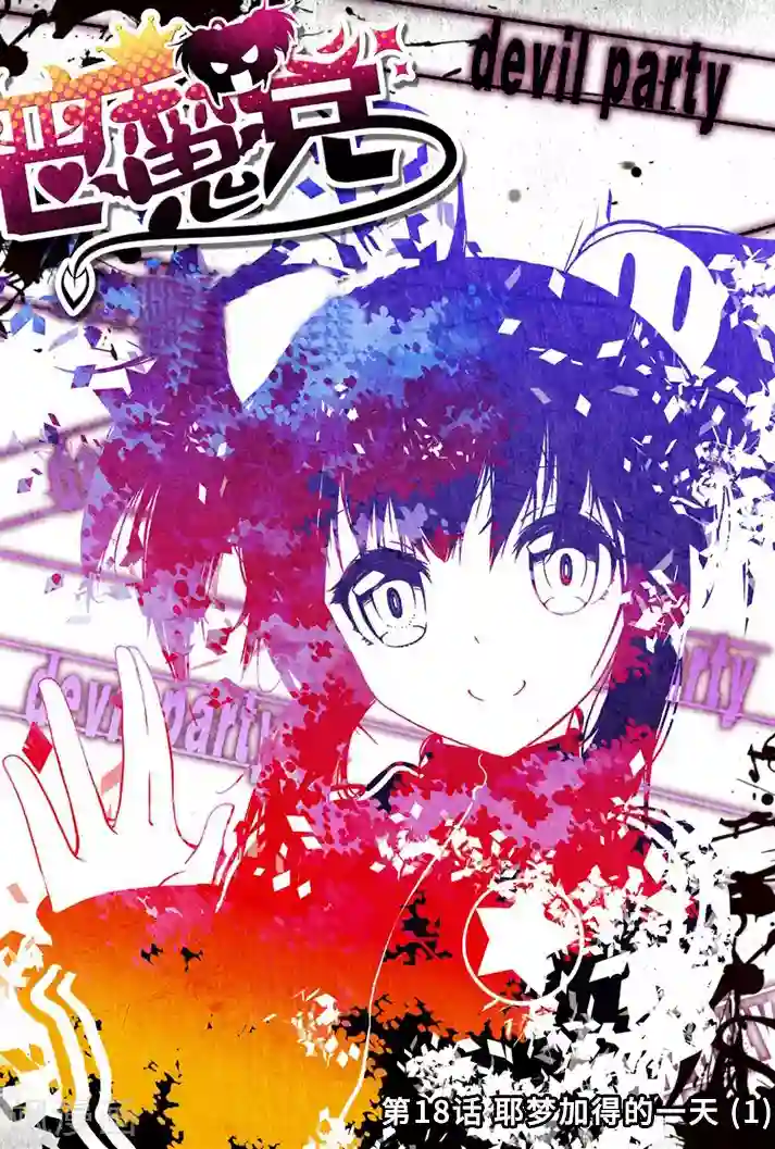 精灵录第18话 耶梦加得的一天1