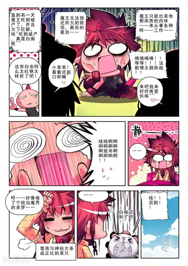 精灵录第18话 耶梦加得的一天1