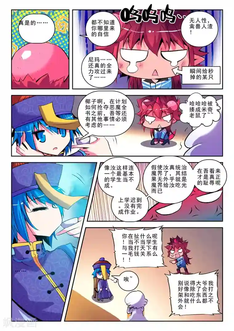 精灵录第19话 耶梦加得的一天2