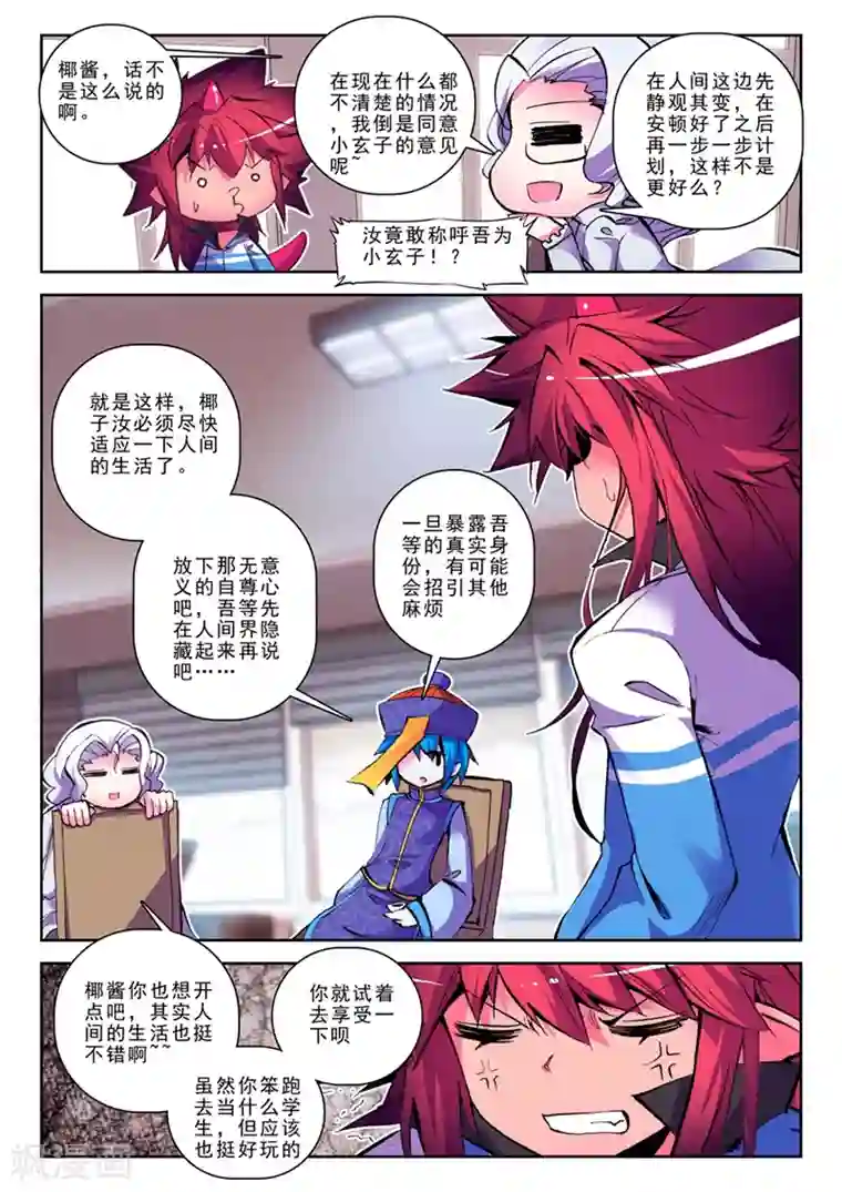 精灵录第19话 耶梦加得的一天2