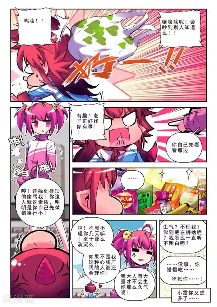 精灵录第19话 耶梦加得的一天2