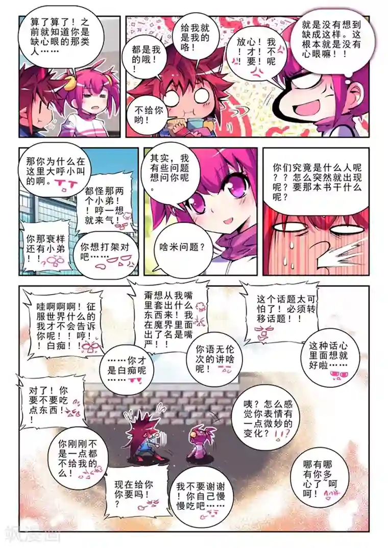 精灵录第19话 耶梦加得的一天2