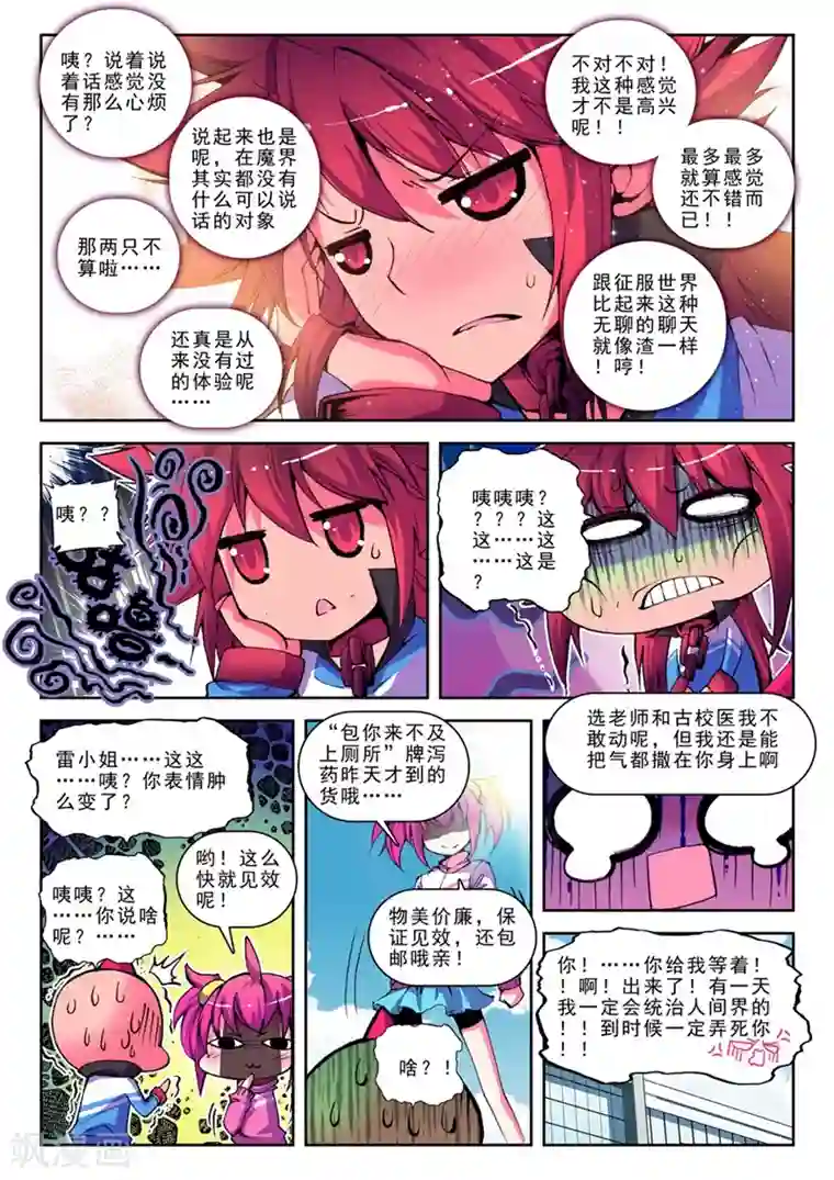 精灵录第19话 耶梦加得的一天2