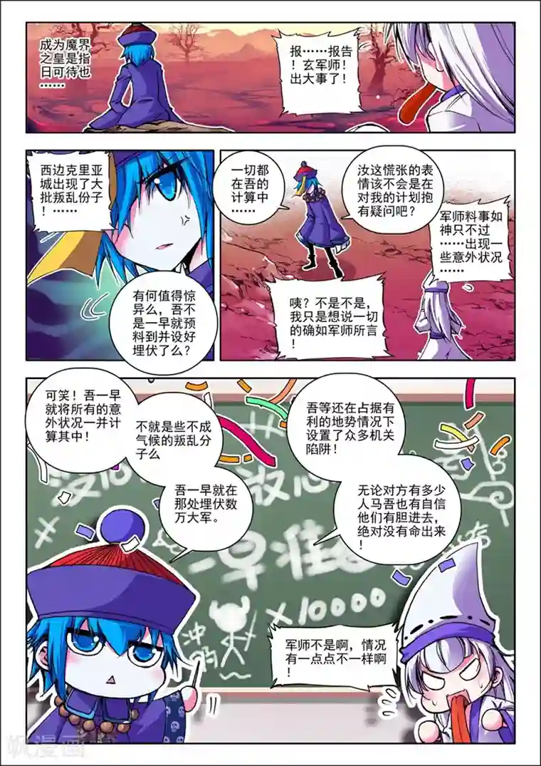 精灵录第20话 玄魁传1