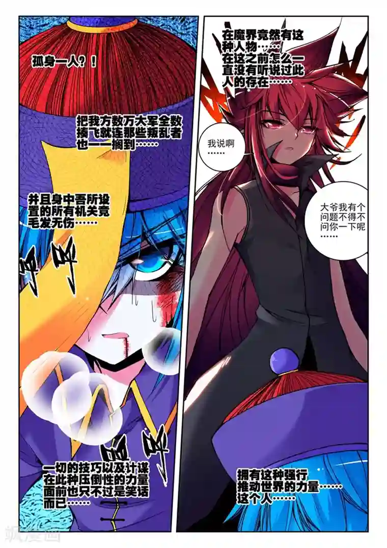 精灵录第20话 玄魁传1