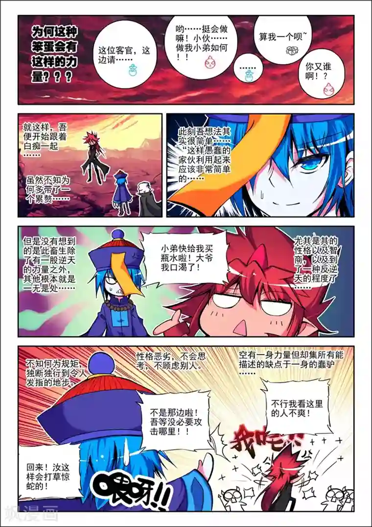 精灵录第20话 玄魁传1