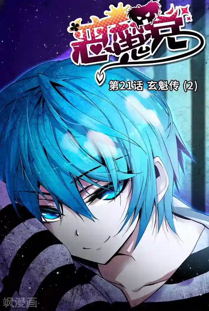 精灵录第21话 玄魁传2