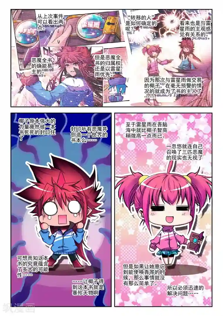 精灵录第21话 玄魁传2