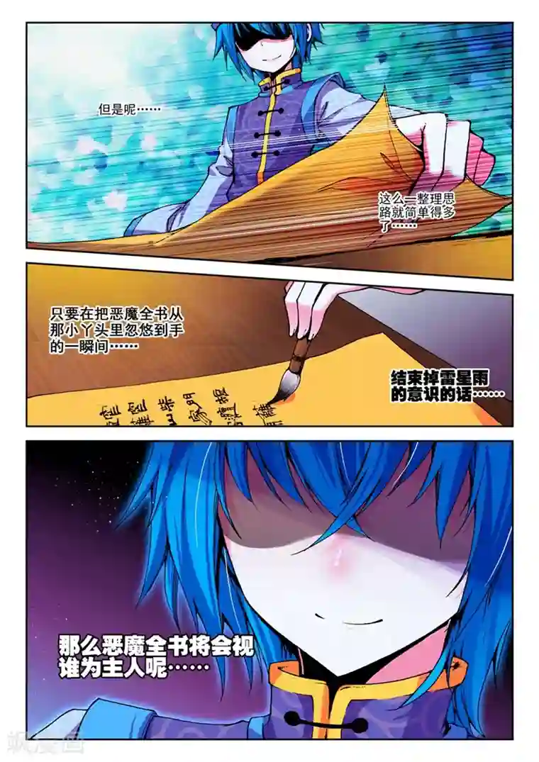 精灵录第21话 玄魁传2