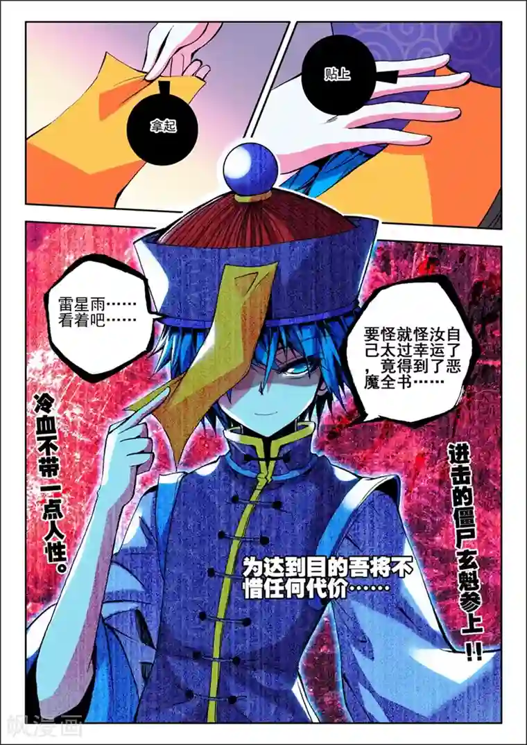 精灵录第21话 玄魁传2