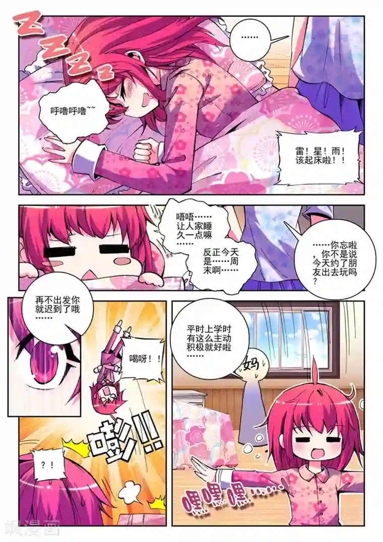 精灵录第22话 小雷大危机1