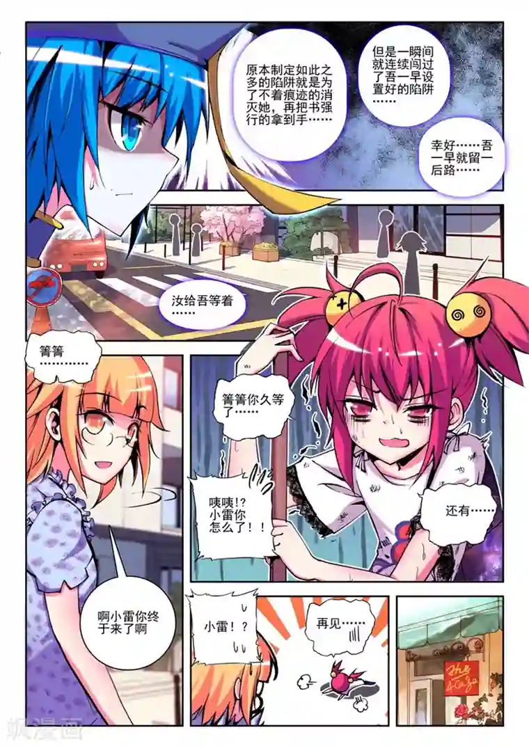 精灵录第22话 小雷大危机1