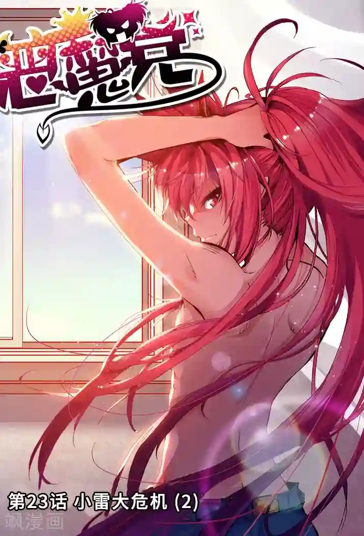 精灵录第23话 小雷大危机2