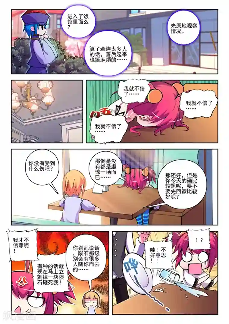 精灵录第23话 小雷大危机2